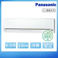 在飛比找momo購物網優惠-【Panasonic 國際牌】4-5坪R32一級變頻冷專LJ