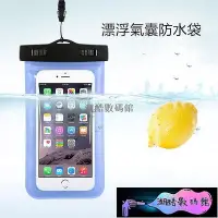 在飛比找Yahoo!奇摩拍賣優惠-《潮酷數碼館》氣囊手機防水袋 iPhone 三星 OPPO 