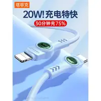 在飛比找ETMall東森購物網優惠-適用iPhone14promax數據線PD20W快充蘋果13