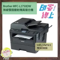 在飛比找蝦皮購物優惠-[折扣碼機種] Brother MFC-L2750DW 無線