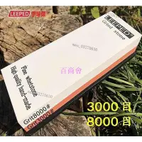 在飛比找Yahoo!奇摩拍賣優惠-【百商會】【臺灣熱賣】磨刀石 3000/8000目砥石 雙麵