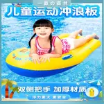 【免運】水上漂浮玩具兒童沖浪板玩水游泳圈裝備充氣船板泳池排小皮艇神器