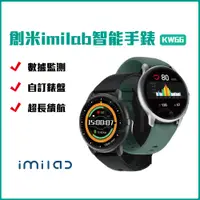 在飛比找PChome24h購物優惠-創米 imilab 智能手錶 KW66