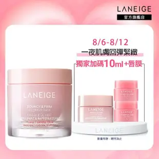 【LANEIGE 蘭芝】粉澎潤睡美人晚安面膜 60ml(全新上市 母親節 官方直營)