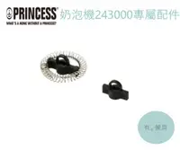 在飛比找露天拍賣優惠-《有。餐具》荷蘭公主 PRINCESS 自動冰熱奶泡壺專用配