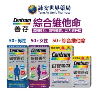 Centrum 善存 銀寶善存50＋男性綜合維他命錠