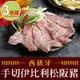 【享吃肉肉】西班牙手切伊比利松阪豬3包組(200g±10%/包)