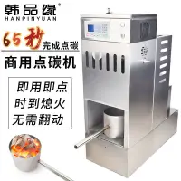 在飛比找蝦皮購物優惠-商用點炭機餐廳養碳爐加厚點炭器燃炭機生炭爐點火爐自動點炭機