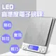 LED數顯 電子秤 電子秤 料理秤 烘焙秤 台兩 精密不鏽鋼電子秤 廚房秤 電子磅秤 磅秤 (3.8折)