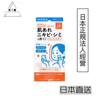 在飛比找蝦皮購物優惠-【日本直送】SHISEIDO資生堂 IHADA敏感肌 美白防