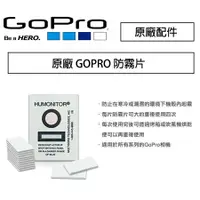 在飛比找蝦皮購物優惠-【eYe攝影】現貨 原廠 GOPRO 防霧片 HERO 8 