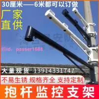 在飛比找樂天市場購物網優惠-室外監控抱桿支架加長立桿水泥桿路燈桿圍墻壁裝萬向攝像頭槍機