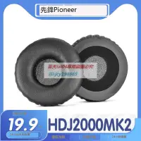 在飛比找露天拍賣優惠-高品質 適用Pioneer 先鋒 HDJ2000MK2耳罩耳