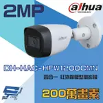 【DAHUA 大華】DH-HAC-HFW1200CMN 200萬 四合一 紅外線槍型攝影機 紅外線30M 昌運監視器