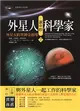 外星人選中的科學家（2）：外星女跨界神奇指導