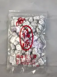 在飛比找Yahoo!奇摩拍賣優惠-發票 新竹福源  硬薑糖 軟薑糖  薑糖 恩情小舖 福源