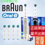 🔥歐樂B ORAL-B 型號:D12 充電式電動牙刷 & 歐樂B 刷頭 D100 德國百靈電動牙刷