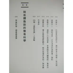 【月界二手書店1S】一生都享瘦：健康又不復胖的科學實證減肥法（絕版）_石井直方_新自然主義_原價250 〖美容〗CLJ