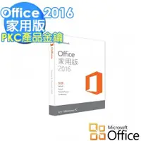 在飛比找蝦皮購物優惠-Office 2016家用-中文金鑰PKC