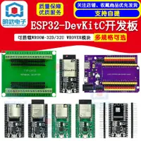 在飛比找蝦皮購物優惠-ESP32-DevKitC開發板 ESP32底板 可搭載WR