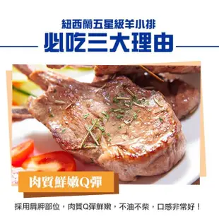 【愛上吃肉】任選999免運 紐西蘭五星級羊小排1包(2支/包/180g±10%/包)