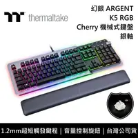 在飛比找鮮拾優惠-【Thermaltake 曜越】 幻銀 ARGENT K5 