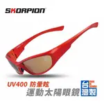 運動眼鏡 單車眼鏡 太陽眼鏡 防暈眩 抗UV400 國家標準CNS15067