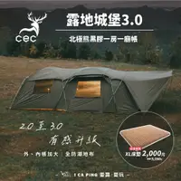 在飛比找蝦皮購物優惠-露地城堡3.0【CEC 風麋露】CEC-2006039-GN