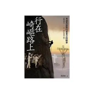 行在崎嶇路上──興建馬偕醫院臺東分院軼事