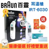 在飛比找蝦皮商城優惠-Braun 百靈耳溫槍 IRT 6030【醫康生活家】