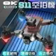 S11 8K高清攝影空拍機 航拍無人機 智能無人機 四軸飛行器 遙控飛機 智能避障【Love Shop】【最高點數22%點數回饋】