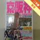 京阪神旅遊全攻略2015-16年版[二手書_普通]11315837716 TAAZE讀冊生活網路書店