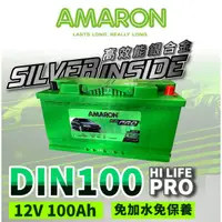 在飛比找蝦皮商城精選優惠-AMARON 愛馬龍 DIN100 100ah 銀合金電池 