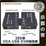 VGA USB KVM 300米 延長器 延伸器 延長線 VGA 轉 RJ45 1080P 小齊的家