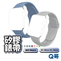 在飛比找蝦皮商城優惠-矽膠錶帶 質感錶帶 適用iWatch 蘋果Watch 手錶錶