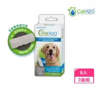 在飛比找momo購物網優惠-【Dog & Cat】濾水機潔牙錠 8入（犬貓用）*3盒組（