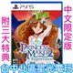 限定版 附特典 預購2024/5/30上市【PS5原版片】☆ 美少女夢工場2 新生 再生 ☆中文版全新品【台中星光電玩】