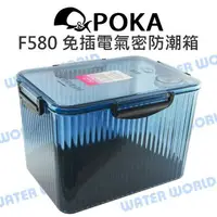 在飛比找樂天市場購物網優惠-POKA F580 防潮箱 F-580 大型 溼度指示劑 加