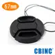 CBINC 夾扣式鏡頭蓋 (附繩) 67mm