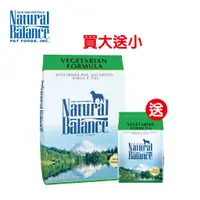 在飛比找蝦皮商城優惠-Natural Balance 低敏全素蔬菜成犬配方 12.