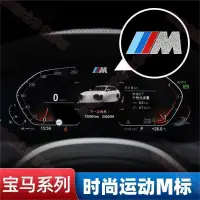 在飛比找蝦皮購物優惠-免運新北 BMW 儀表膜盤標側標車尾標誌貼M套件改裝貼紙 1