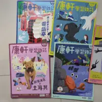 在飛比找蝦皮購物優惠-二手康軒學習雜誌 進階版 初階版 2019 2020 202