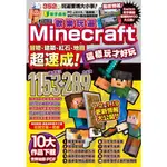 〈全新〉歡樂玩遍MINECRAFT：冒險、建築、紅石、地圖超速成！這樣玩才好玩／尖端／／麥塊攻略書書.創世神.我的世界