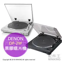 在飛比找蝦皮購物優惠-日本代購 空運 DENON DP-29F Phono 全自動