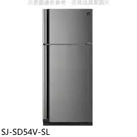在飛比找環球Online優惠-夏普【SJ-SD54V-SL】541公升雙門冰箱回函贈.