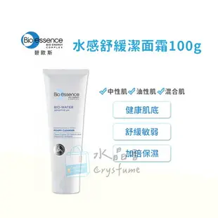 【Bio-essence 碧歐斯】洗面乳100g-七款可選