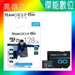 TEAM十銓 GO 4K MICRO SDXC 128GB UHS-I 運動攝影記憶卡 運動攝影機 TEAMGROUP