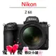 Nikon Z6 II + Nikkor Z 24-70mm f4 S 國祥 公司貨 Z6 二代