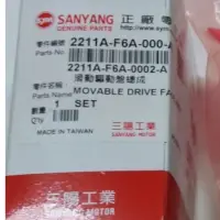 在飛比找蝦皮購物優惠-🎈 SYM三陽正廠 F6A 新版含套管 前普利盤總成 JET