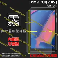 在飛比找露天拍賣優惠-霧面螢幕保護貼 SAMSUNG Tab A 8.0(2019